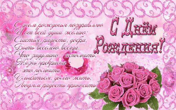 С Днём Рождения!(в стихах)