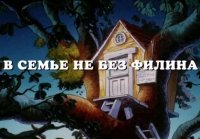 Приключения Винни-Пуха 33 серия