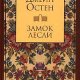 Замок Лесли