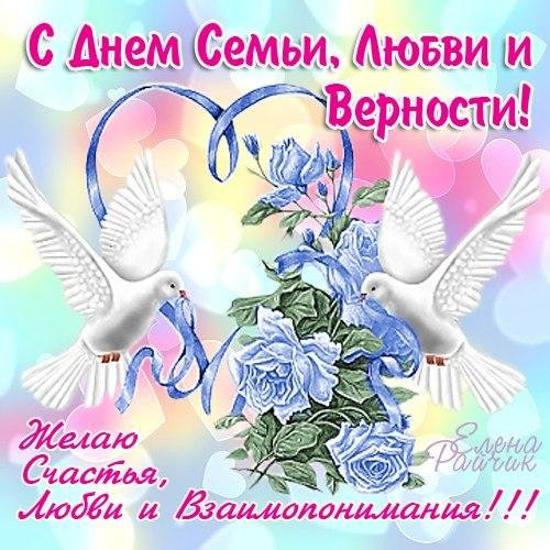 С днём семьи