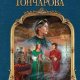 Крылья Руси