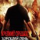 Крепкий Орешек 5 Hack Rus Nokia s40 240x320