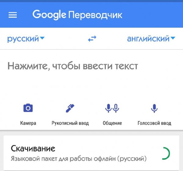 Google Переводчик (6.4.0.RC08.284023278) armeabi-v7a