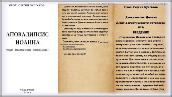 Булгаков Сергей. Апокалипсис Иоанна