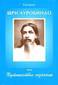 Shri Aurobindo(Satprem)win1251
