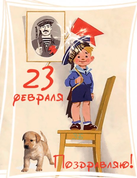23 февраля!
