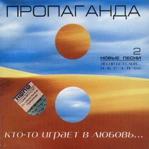 Пропаганда - Обнять