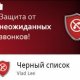 Черный список 1.25.4