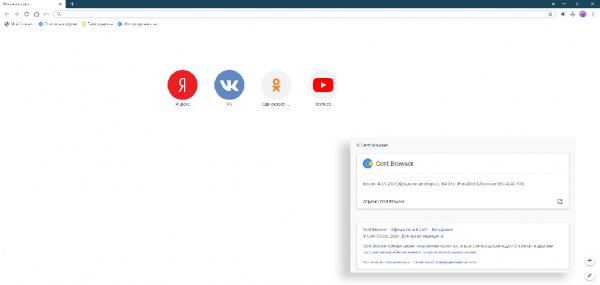 CentBrowser Portable x64 4 3 9 210