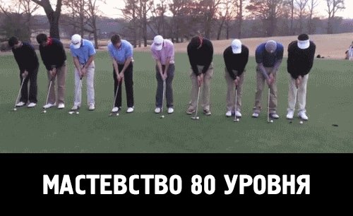 Гольфисты