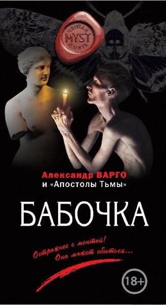 Бабочка. Myst18+