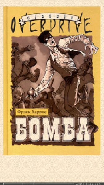 Фрэнк Харрис. Бомба
