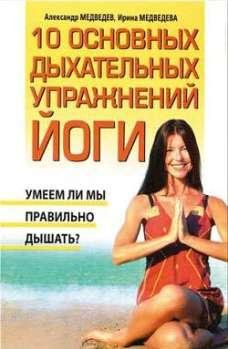 10 osnovnyih dyihatelqnyih uprazhnenij j