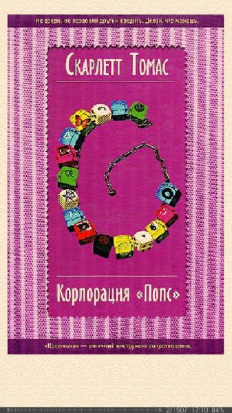 С.Томас-Корпорация Попс 443e9e 145776