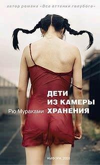 Deti iz kamery hraneniya-1