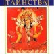 Мохан - Ведические таинства