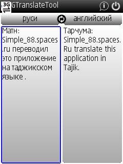 Онлайн тарчумон - ТОЧИКИ
