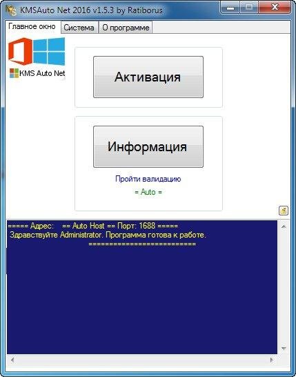 KMSAuto Net 2016 v1.5.4 Portable password 2018