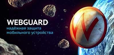 WebGuard v1.5.17