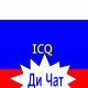 Ди Чат -0.90-