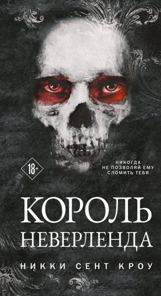 Poteryannye Malchishki 1 Korol Neverlenda WccD0Q