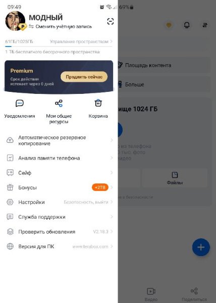 TeraBox Premium v.2.18.3 Ms [arm7]