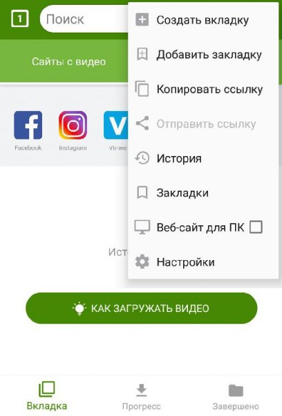 Загрузчик видео Про 1.11 Рекламы нет
