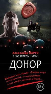 Варго Донор [Сборник]