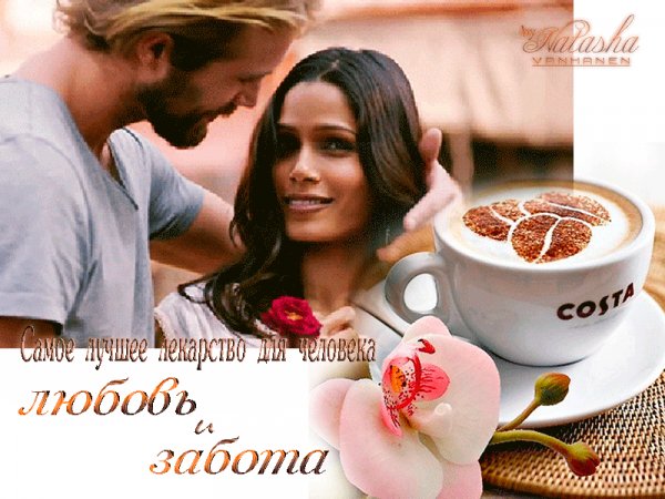 Любовь