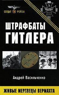 «Живые мертвецы» Вермахта