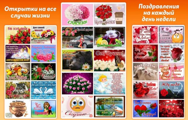 Открытки с поздравлениями Pro v1.21.7