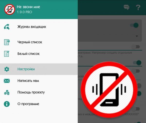 Не звони мне Про 1.9.0 MOD:Unlocked