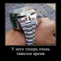У него теперь очень тяжелое время