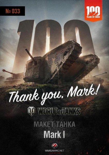 Танк - Mark I (1:50)