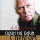 odin na odin s vragom russkaya shkola ru