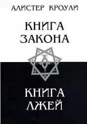 Kniga Zakona
