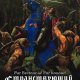 Энтони Рейнольдс - Странствующий рыцарь