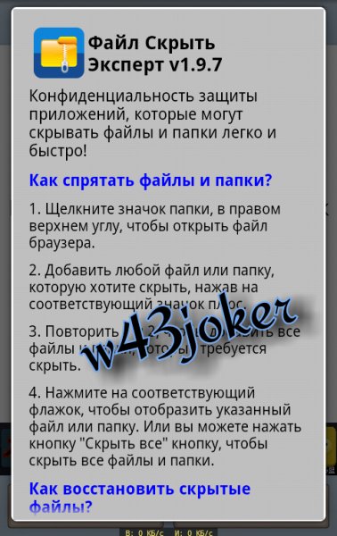 Файл Скрыть Эксперт v.1.9.7