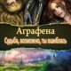Судьба возможно ты ошиблась