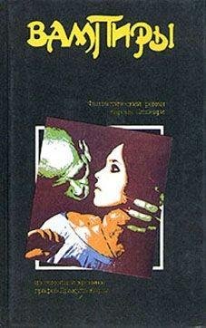 Олшеври - Вампиры