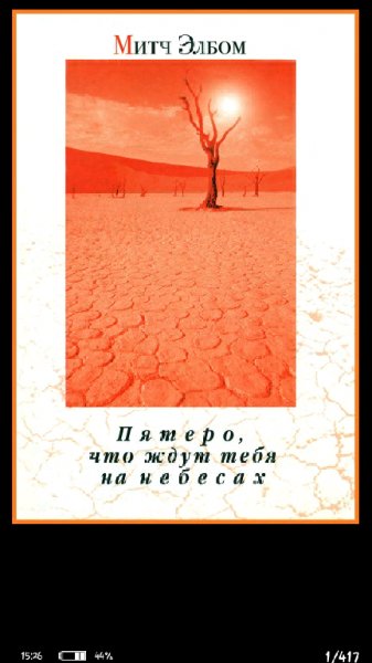 Элбом Митч. Пятеро, что ждут тебя на небесах
