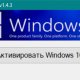 W10 Digital Activation 1 4 3