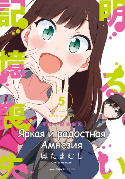 Bright and Cheery Amnesia v05 ch32