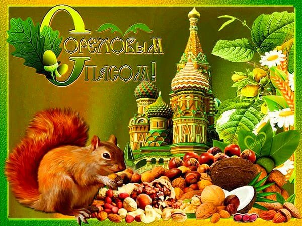 Ореховый спас