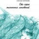Сто сорок жизненных мгновений