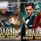 Валерий Гуминский Колояр. Книги 1-5