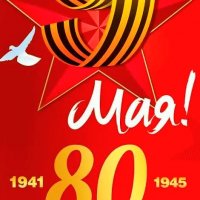 9 мая