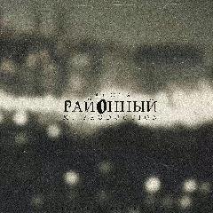 Басота. Районный