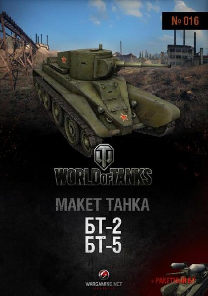 Танк - БТ-2 (1:50)