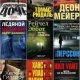 Серия Шедевры детектива N1 (67 книг)